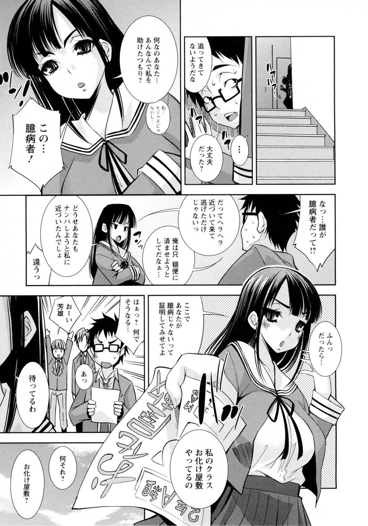 [Maihara Matsuge] JK ZUKAN page 31 full