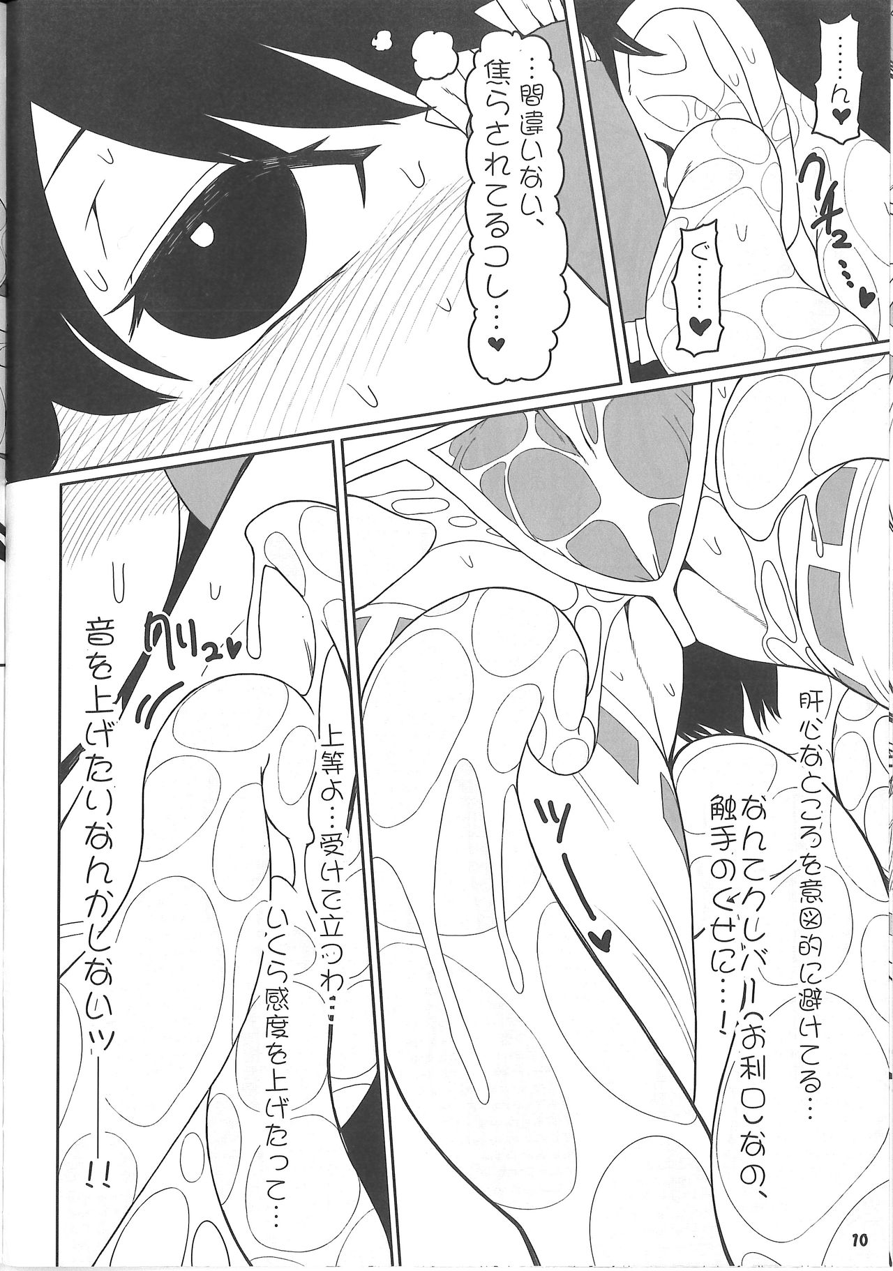 (Reitaisai 15) [Yashiya (YASSY)] Koi tsunagi no shokushu tsubo (Touhou Project) page 9 full