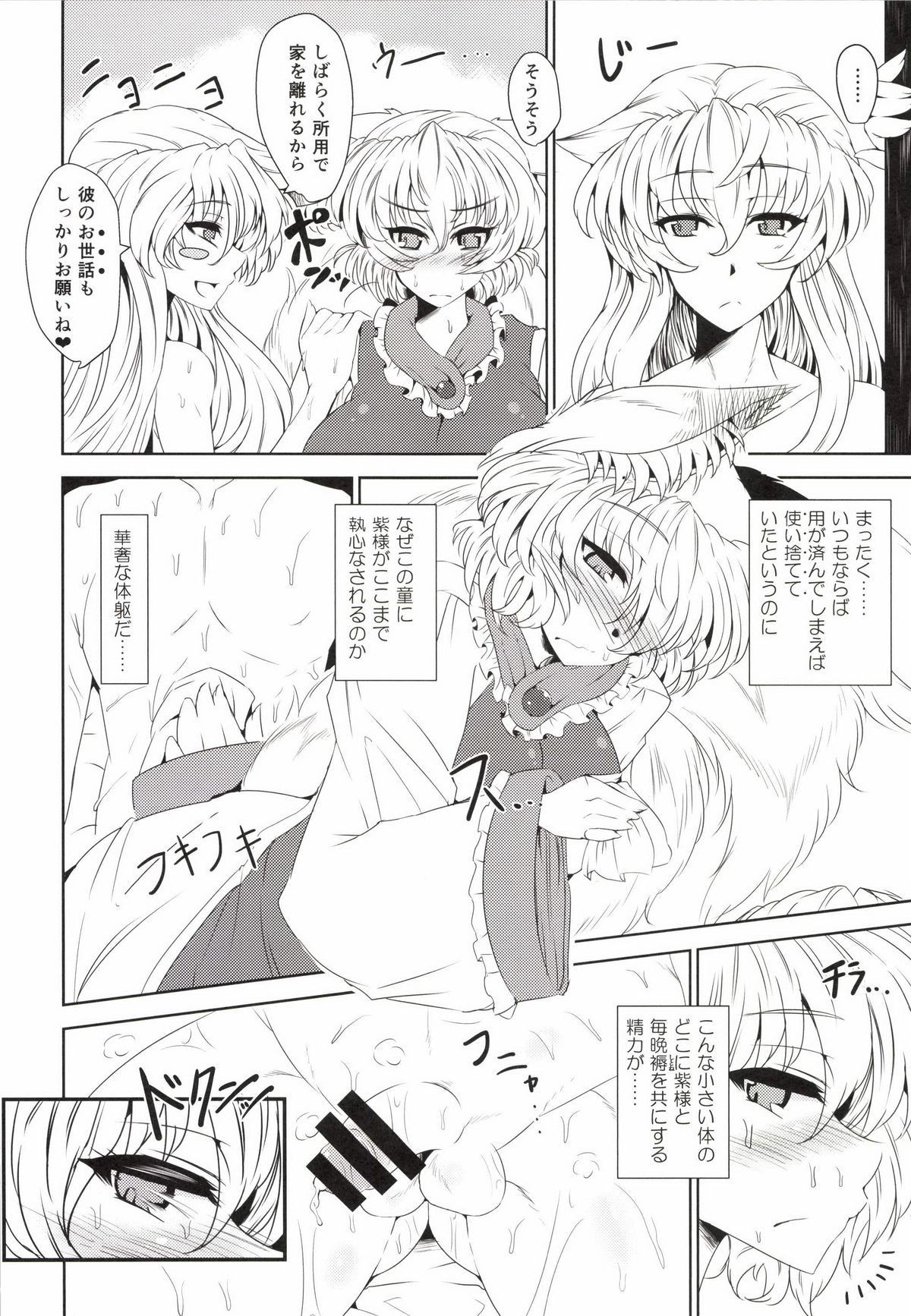 [GC-dan (Wakura)] Inari Oroshi (Touhou Project) [Digital] page 8 full