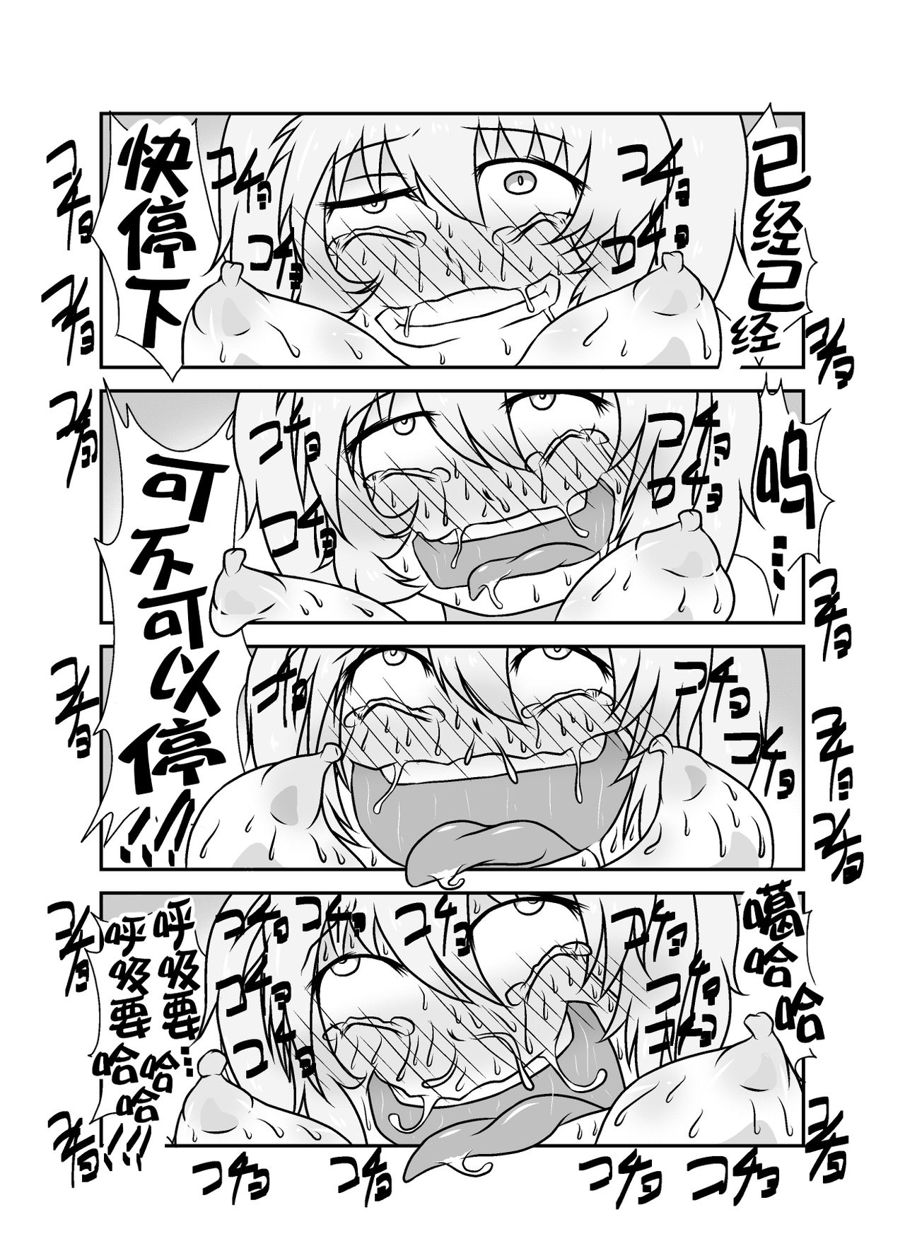 [Tana Ura Honpo] Slime☆Panic!! [Chinese] [狂笑漢化组] [Digital] page 28 full