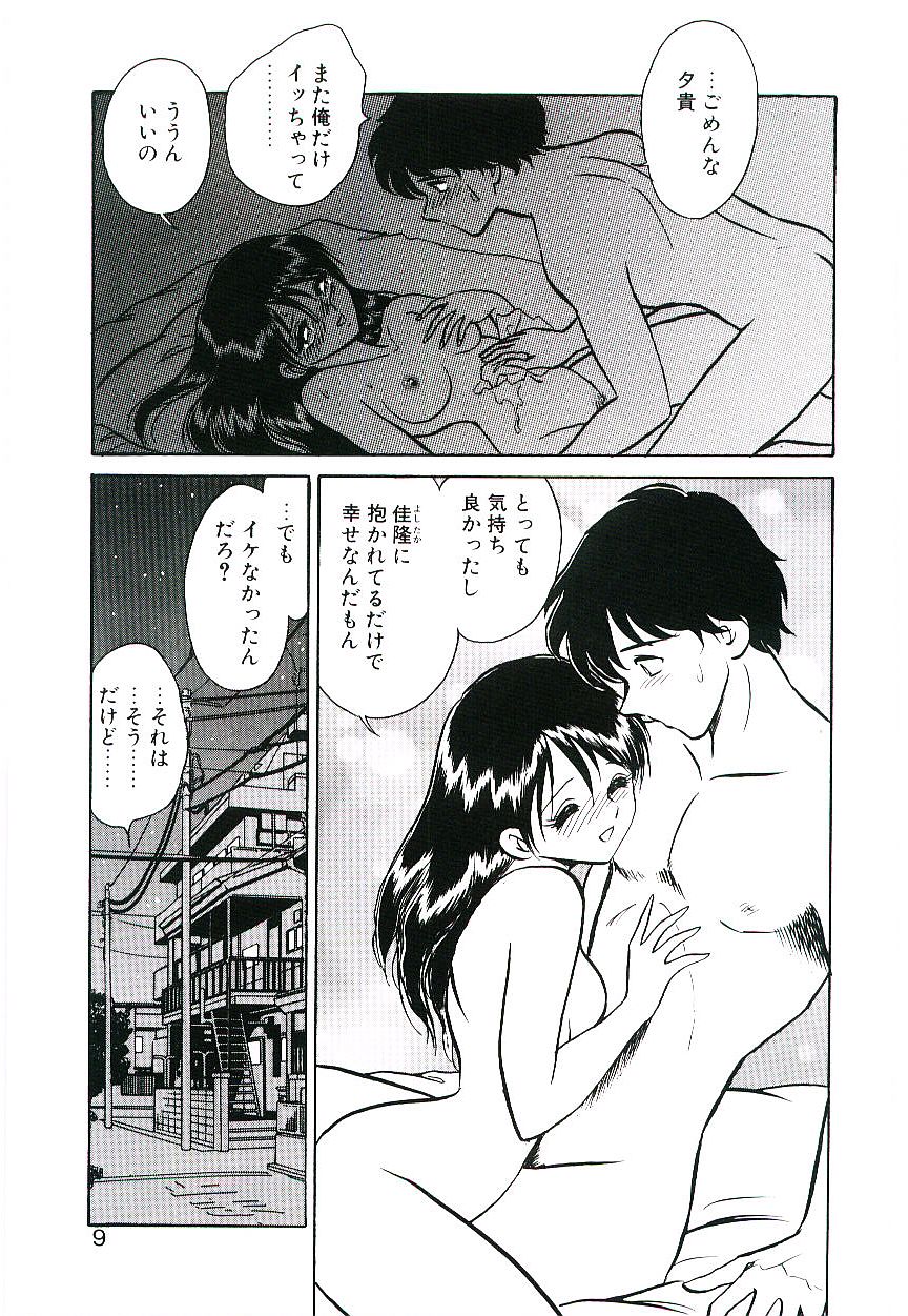 [Keno Yantarou] Ikenai Ko to Shite page 8 full