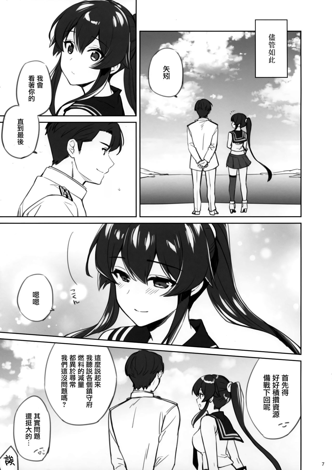 (C96) [Rosapersica (Ichinomiya)] Yoru Yahagi 12 + Kaijou Gentei Omakebon (Kantai Collection -KanColle-) [Chinese] [Angiris Council漢化组] page 49 full