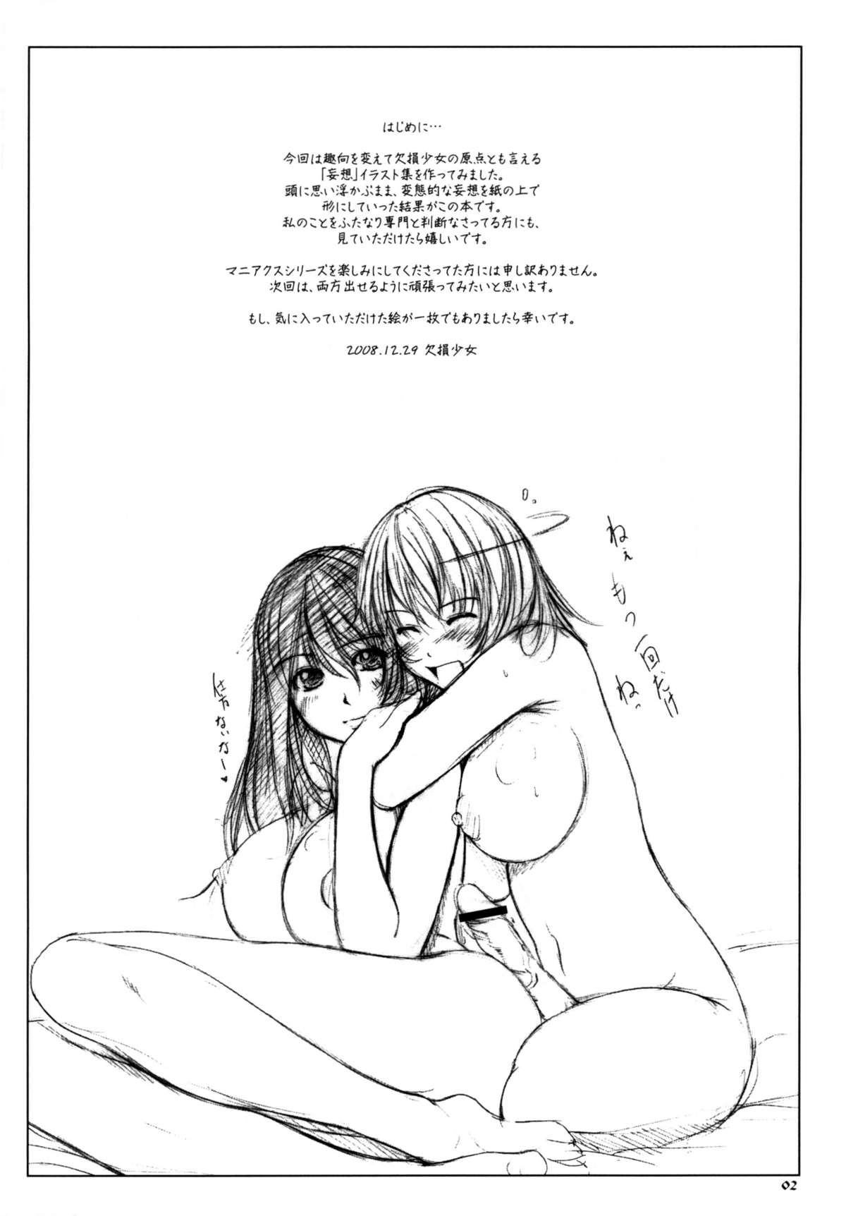 [Kesson Shoujo] Mousou Note page 2 full