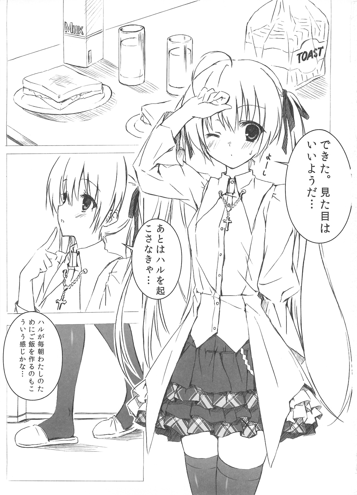 (C78) [Shadow Sorceress Communication Protocol (Hiten Onee-ryuu)] Sora no Omocha (Yosuga no Sora) page 3 full