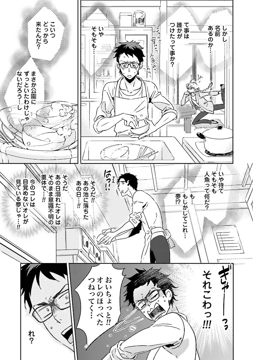 [Kazumi Yuana] Ningyo no Ouji-sama - Mermaid Prince 1 page 60 full
