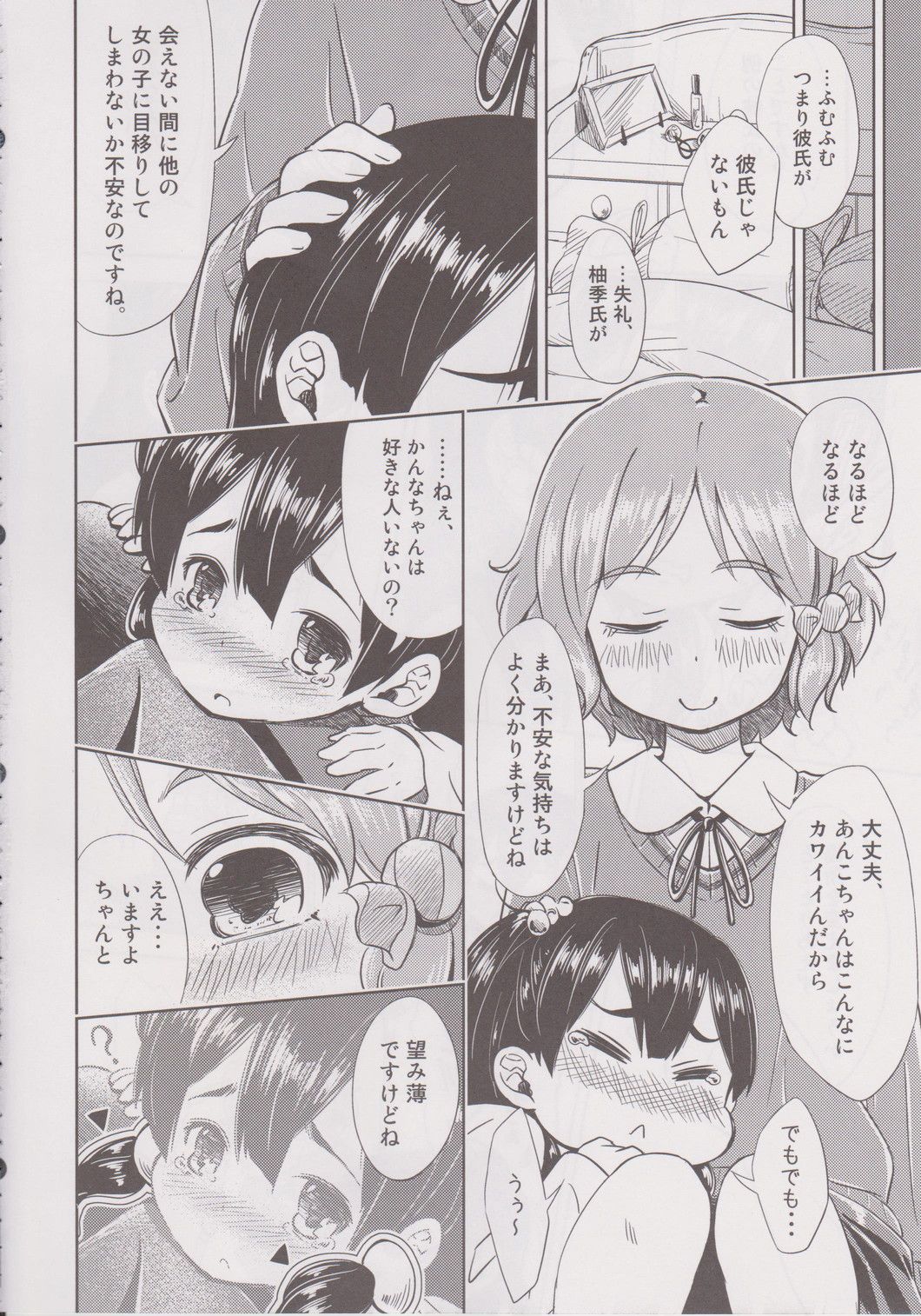 (COMIC1☆7) [Fukazume Kizoku (Amaro Tamaro)] Lovely Girls' Lily vol.6 (Tamako Market) page 7 full