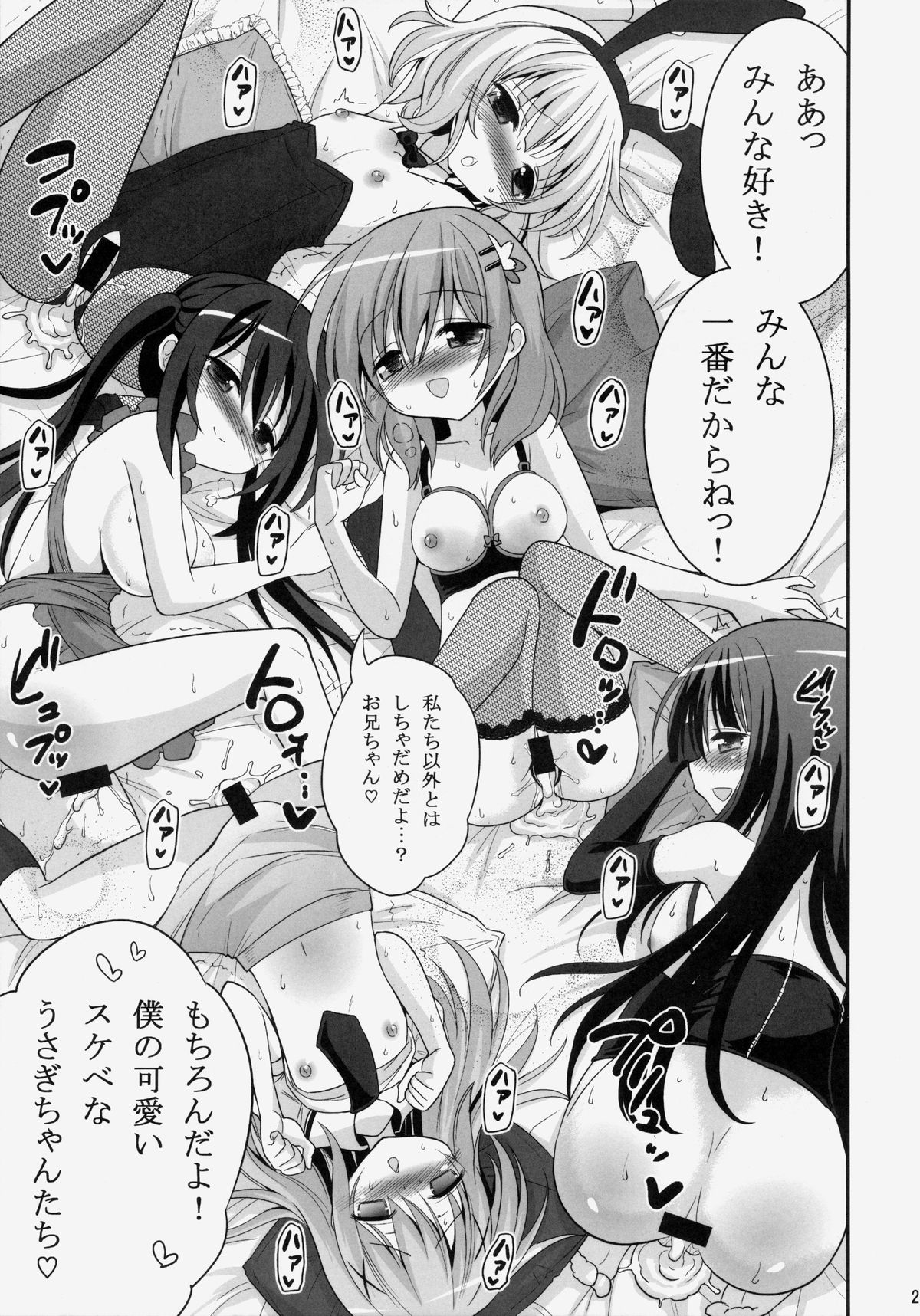 (C86) [ASIANBOY (Hasemi Ryo)] Oniichan Kyou mo Pyonpyon Sasetekuremasuka? (Gochuumon wa Usagi desu ka?) page 20 full