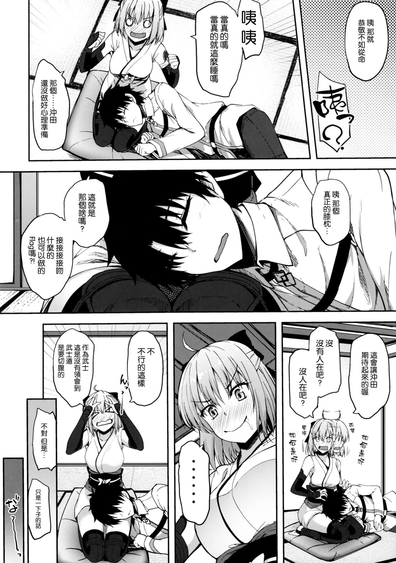 (C92) [Mugen@WORKS (Akiduki Akina)] Okita-san datte Koi ga Shitai (Fate/Grand Order) [Chinese] [空気系☆漢化] page 6 full