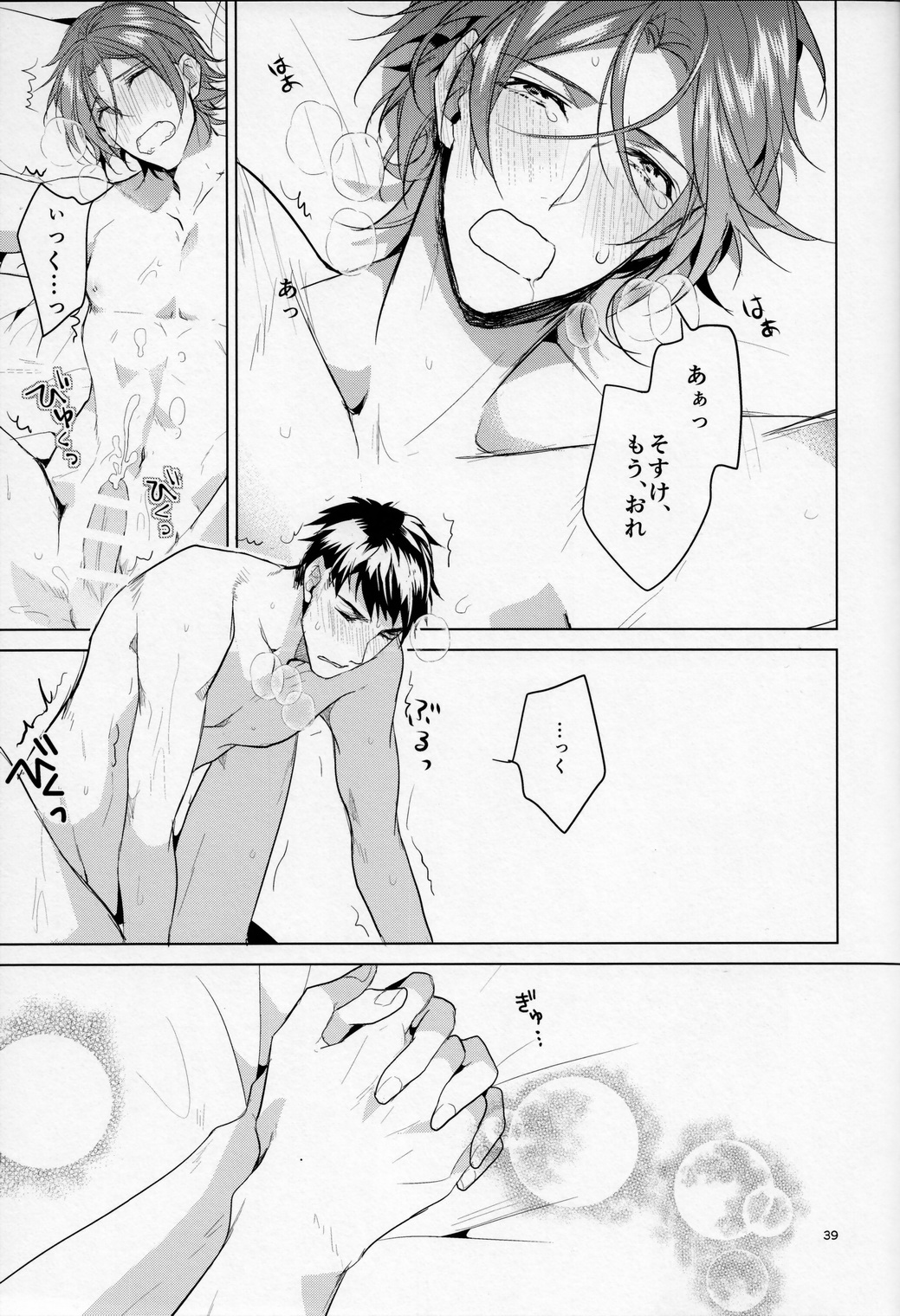 (SUPER24) [ANCOCOCO (Sakura Hitsuji)] Netsu (Free!) page 38 full