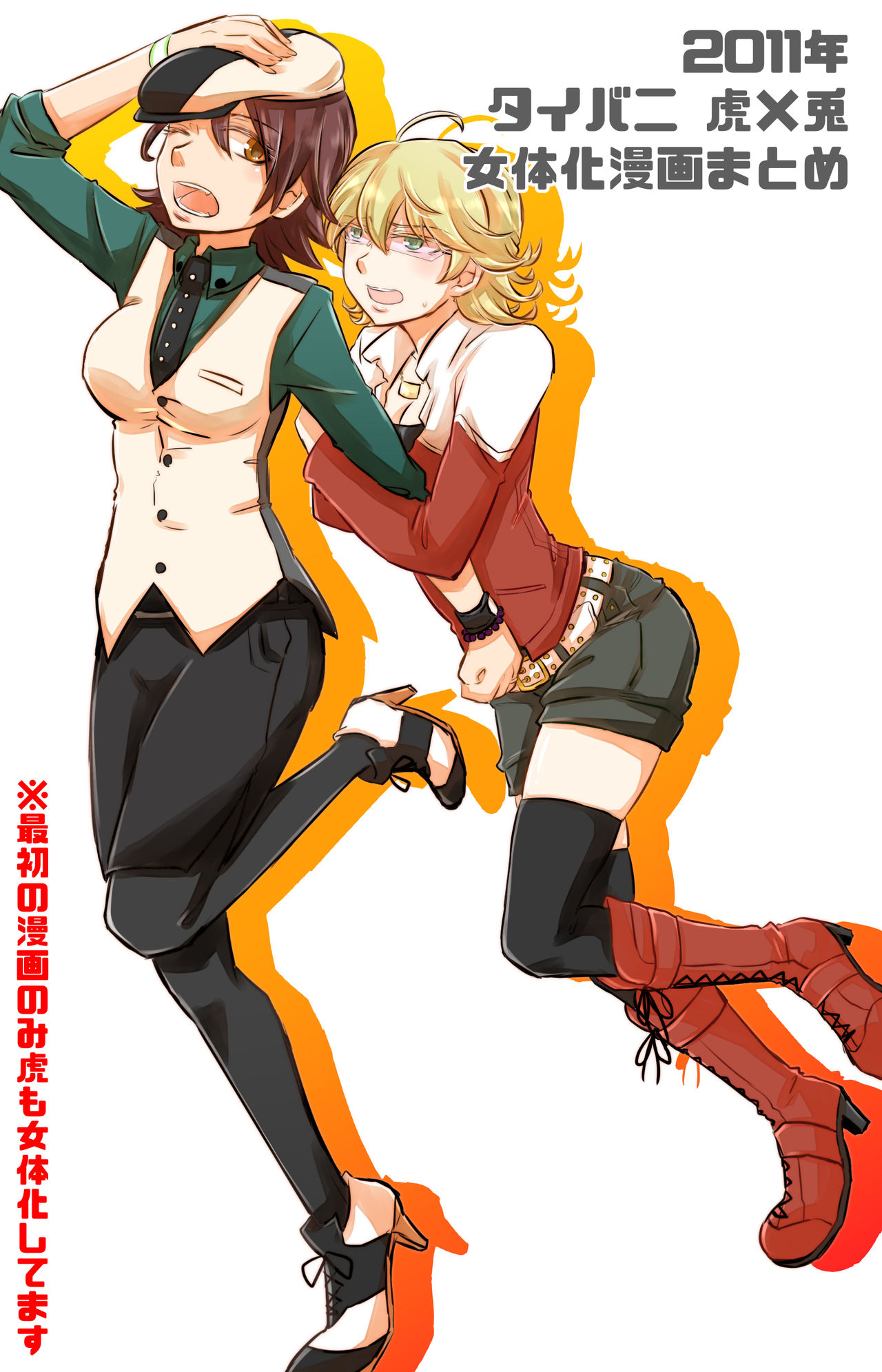 [GumiSyrup (gumi)] タイバニ虎兎女体化本 (TIGER & BUNNY) [Digital] page 1 full