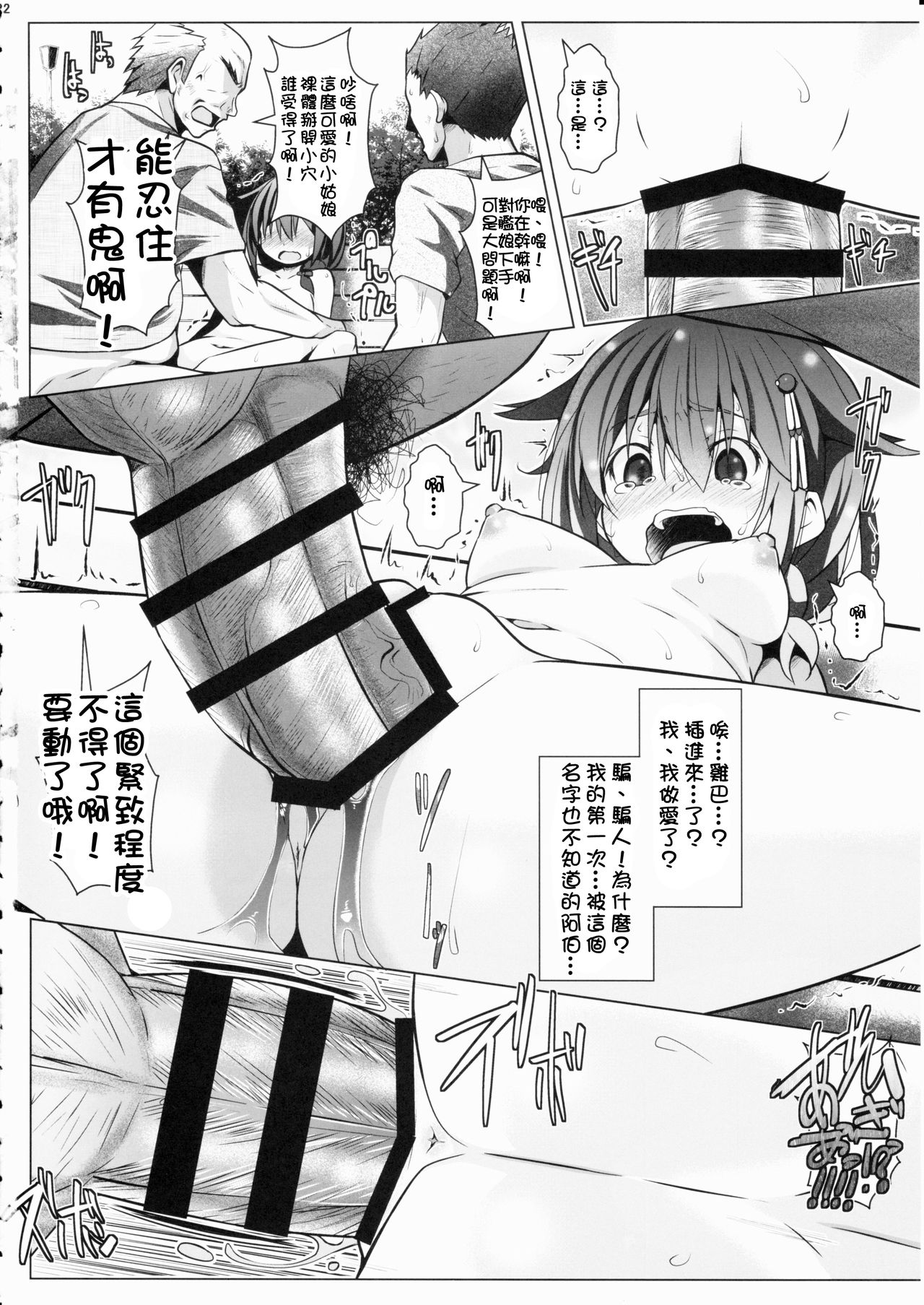 (C90) [GaRyuuYa (NAZ)] Yagai no Amaoto (Kantai Collection -KanColle-) [Chinese] [柳葉個人漢化] page 23 full