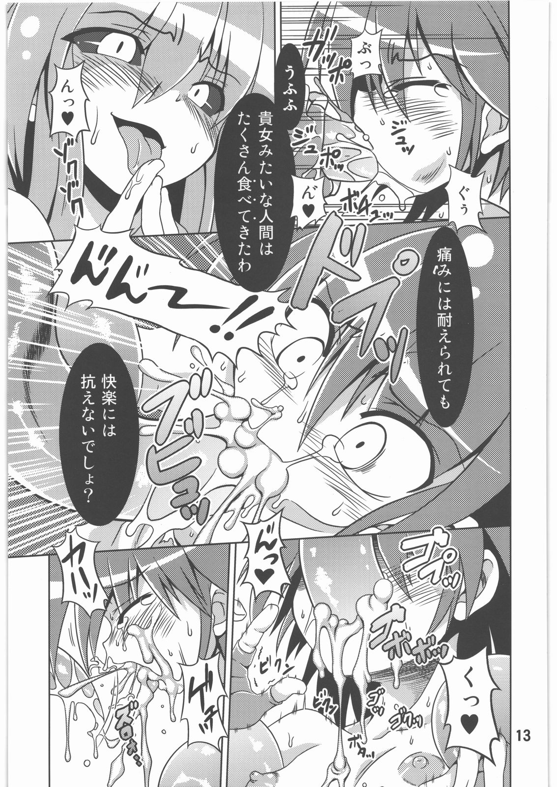 (C78) [Al Dente (Tsuna)] Hoshoku page 12 full