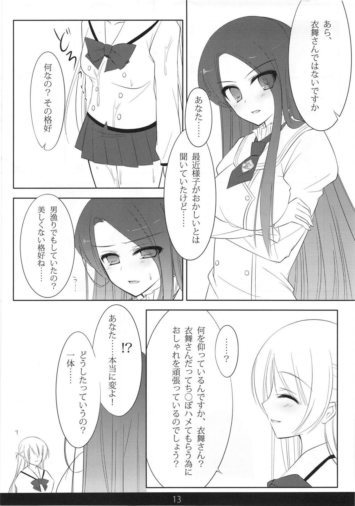 (C81) [mexe.jp (Mee)] MechaMote! Saimin-Jutsu Desu wa 2nd (Gokujou!! Mecha Mote Iinchou) page 12 full