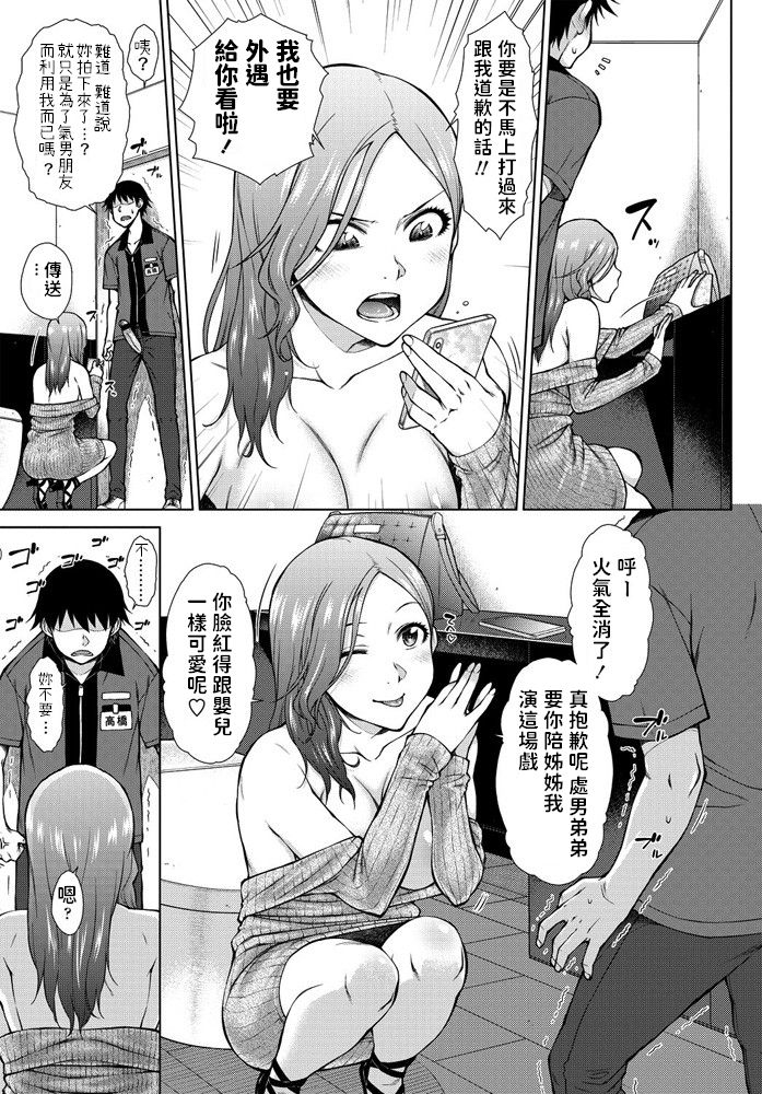 [Igarashi Shouno] Shinya Beit mo Ii Mon da?! (COMIC Penguin Club 2019-10) [Chinese] [Digital] page 9 full