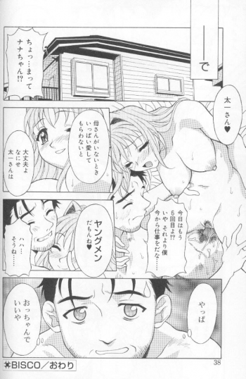 [Kagura Yutakamaru] Jet Combo - page 36