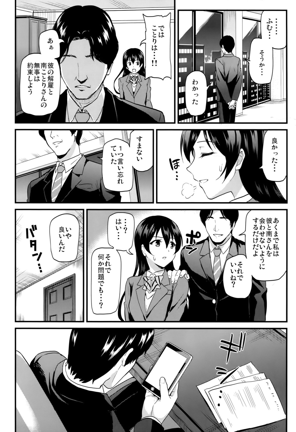 (Anata to Love Live! 5) [Dai 6 Kichi (Kichirock)] Kotori no Okage (Love Live!) page 30 full