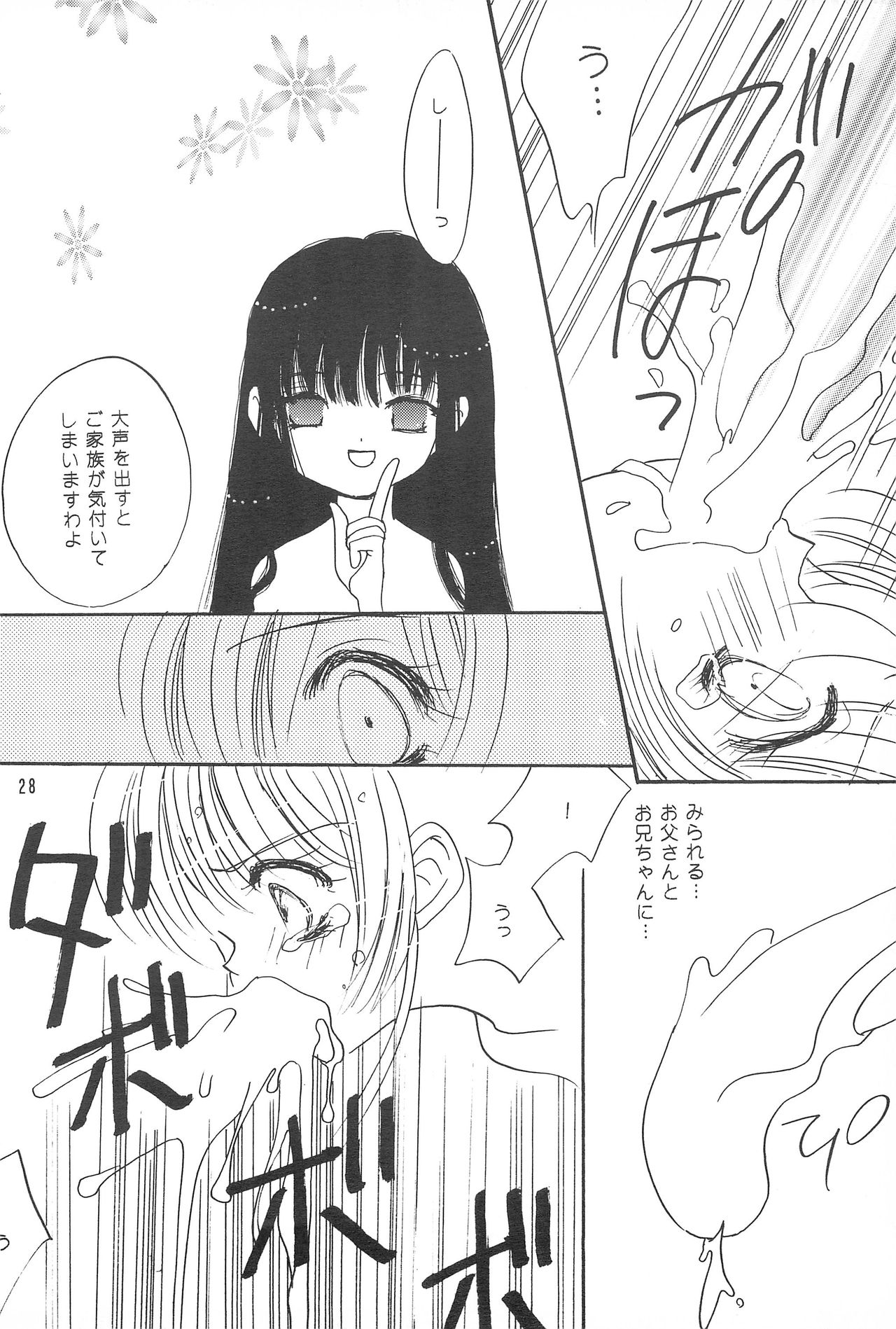 (C53) [Rea Rea no Puupa (Seika Rea)] RBB (Card Captor Sakura) page 27 full