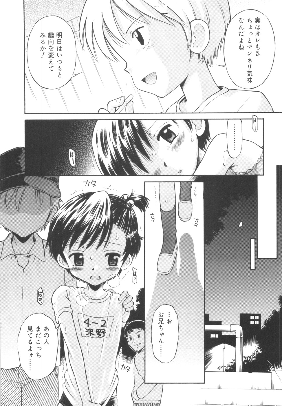 [Tamachi Yuki] Kyasha na Karada page 44 full
