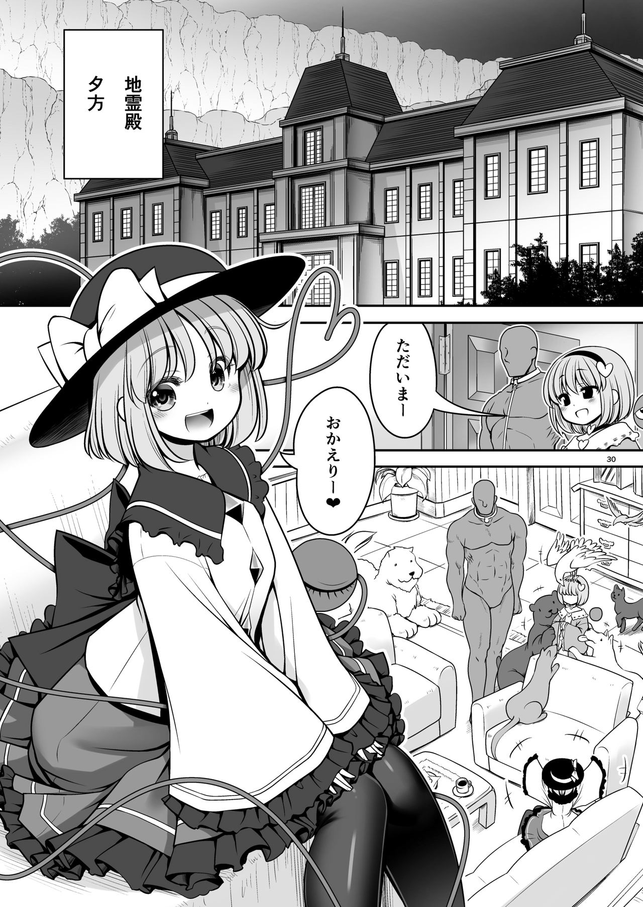 [Yosutebito na Mangakaki (Tomoki Tomonori)] Nureru Kyuujigoku (Touhou Project) [Digital] page 30 full