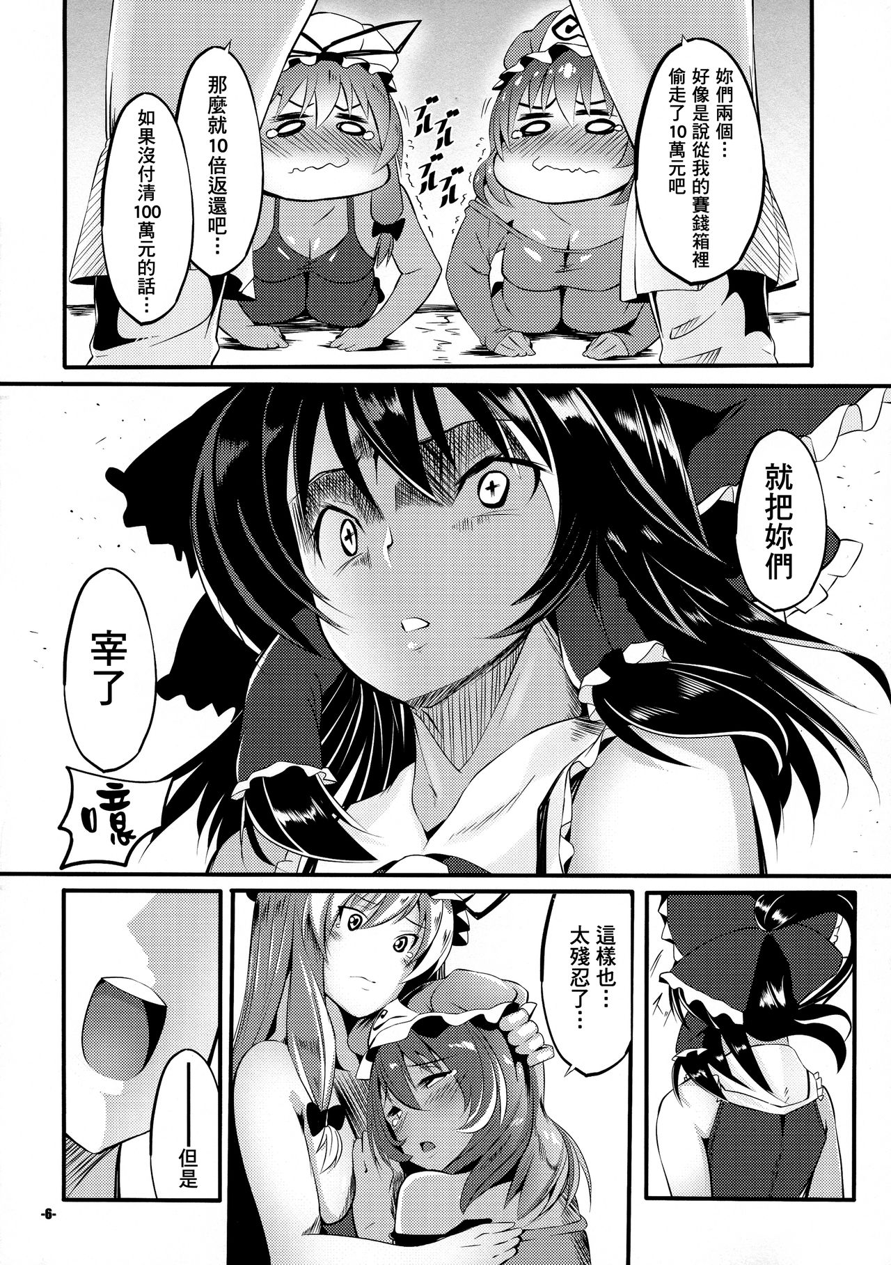 (COMIC1☆16) [IIIIItune (Sippufx)] Uchi no Omo wa do Hentai!! YakuYuka-hen | 我家的主人是大變態!! 八雲紫篇 (Touhou Project) [Chinese] [臭鼬娘漢化組] page 6 full