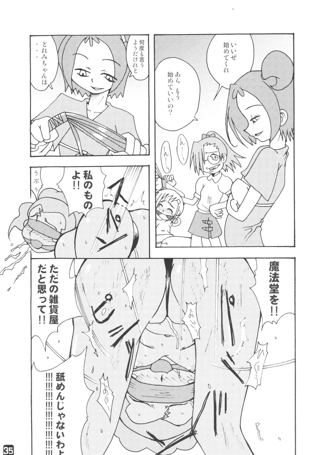 (C65) [Shisshin Chuudoku (Ayumi Tooru, Itou, Neko Gunsou)] fujisaku (Ojamajo Doremi) page 34 full
