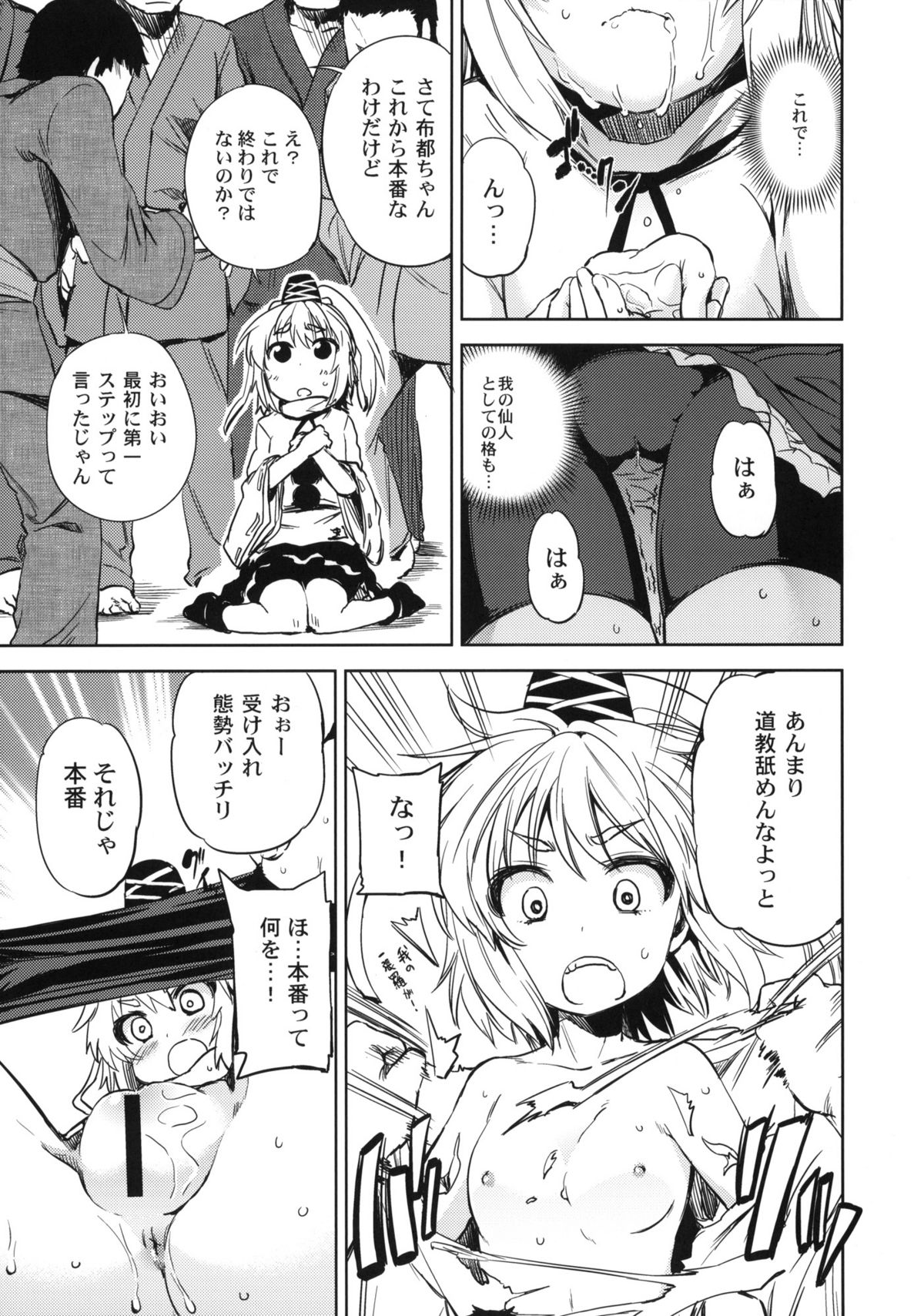 (C81) [Yumemigokoti (Mikage Baku)] ALL MY TURN (Touhou Project) page 8 full