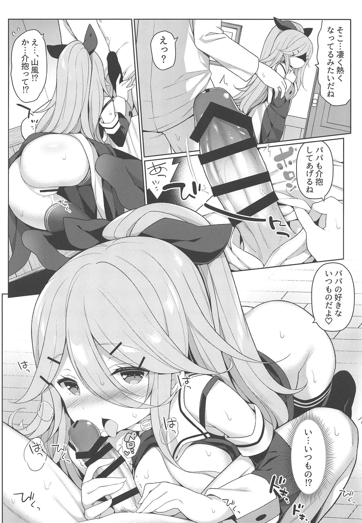 (C95) [Gakushokutei (Watanon)] Papa to H na Yoidore Yamakaze (Kantai Collection -KanColle-) page 9 full