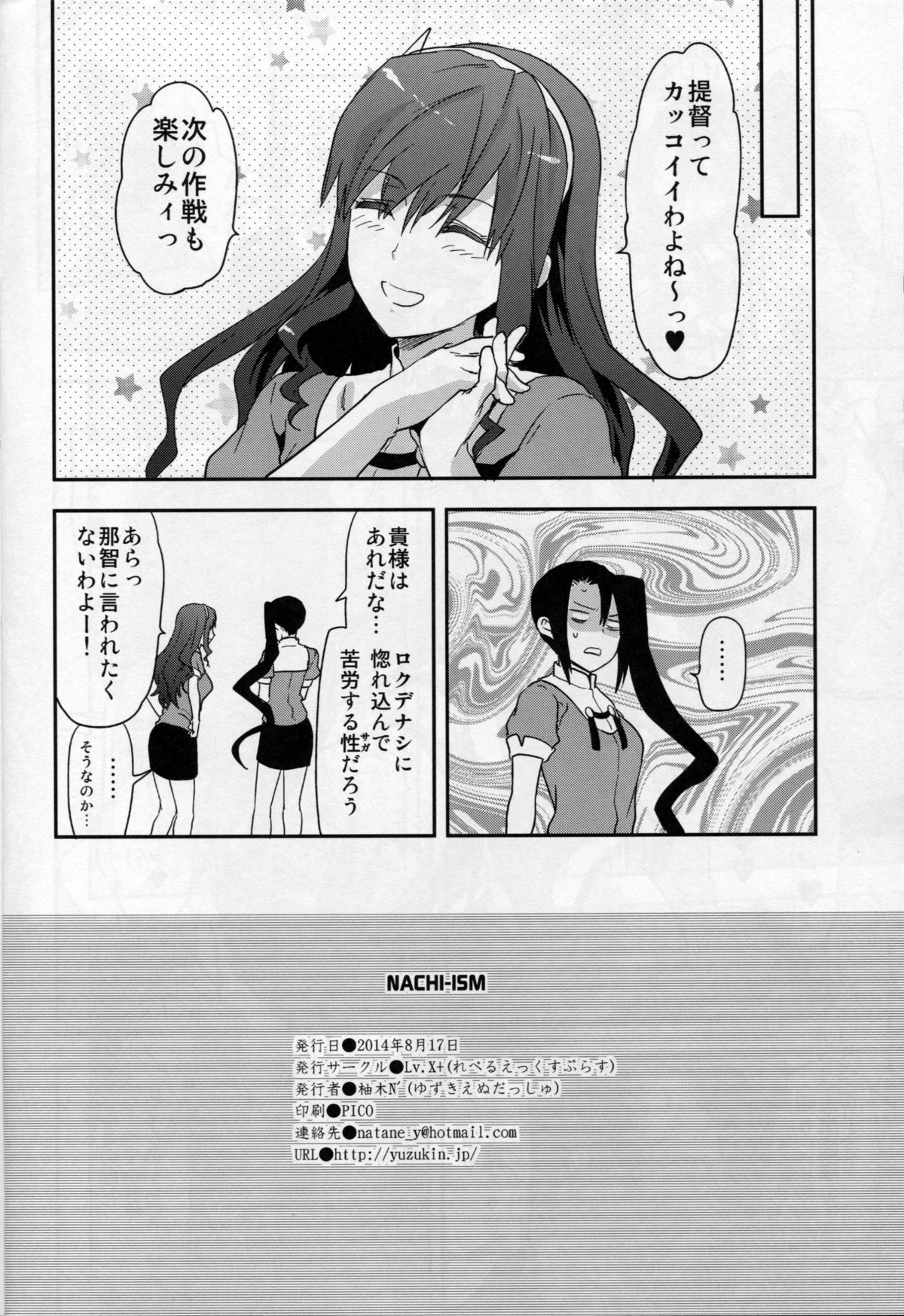 (C86) [Lv.X+ (Yuzuki N Dash)] NACHI-ISM (Kantai Collection -KanColle-) page 25 full