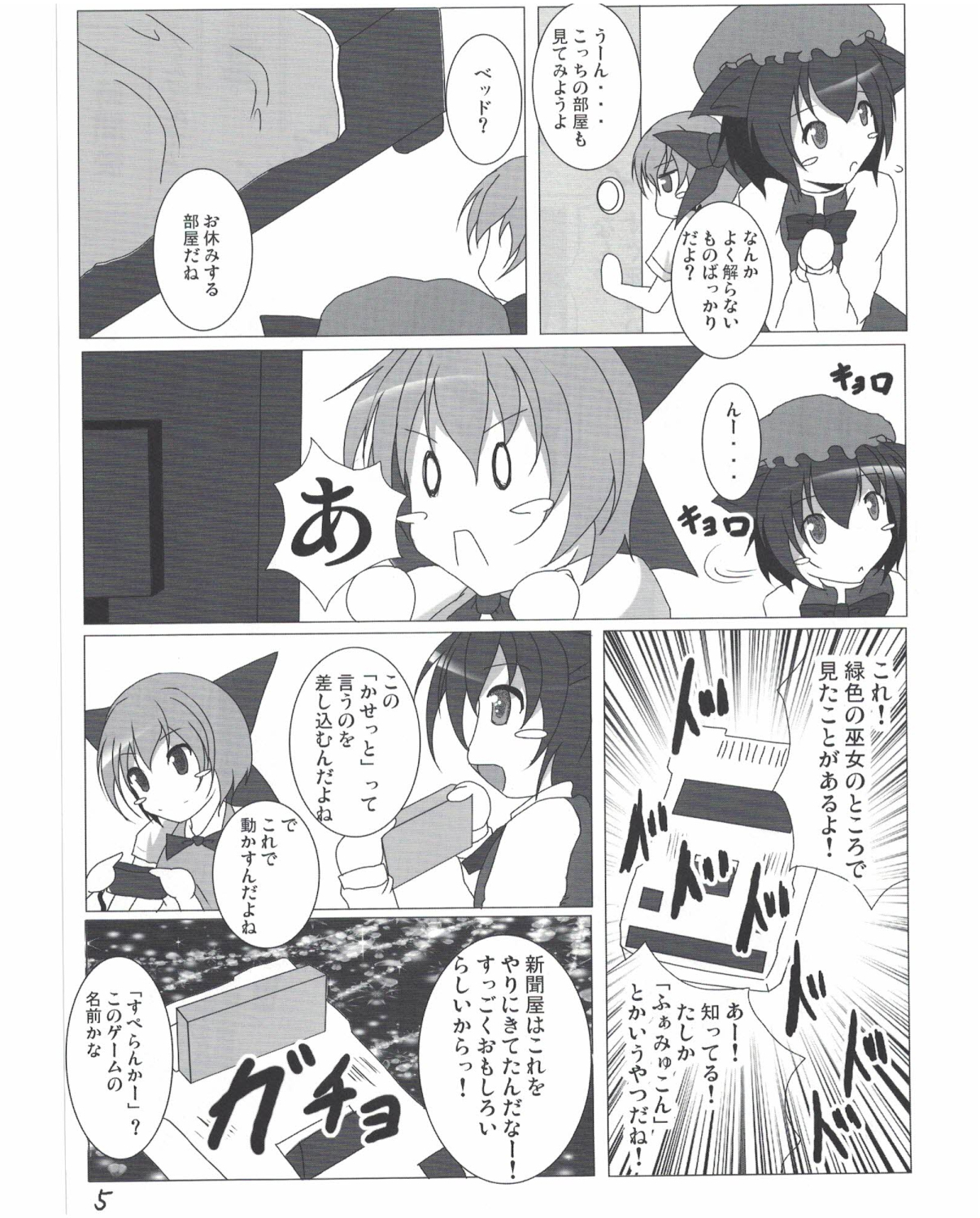 (Reitaisai 7) [Penetrate (Reiha)] Shameimaru Aya to no Dousei Seikatsu (Touhou Project) page 6 full