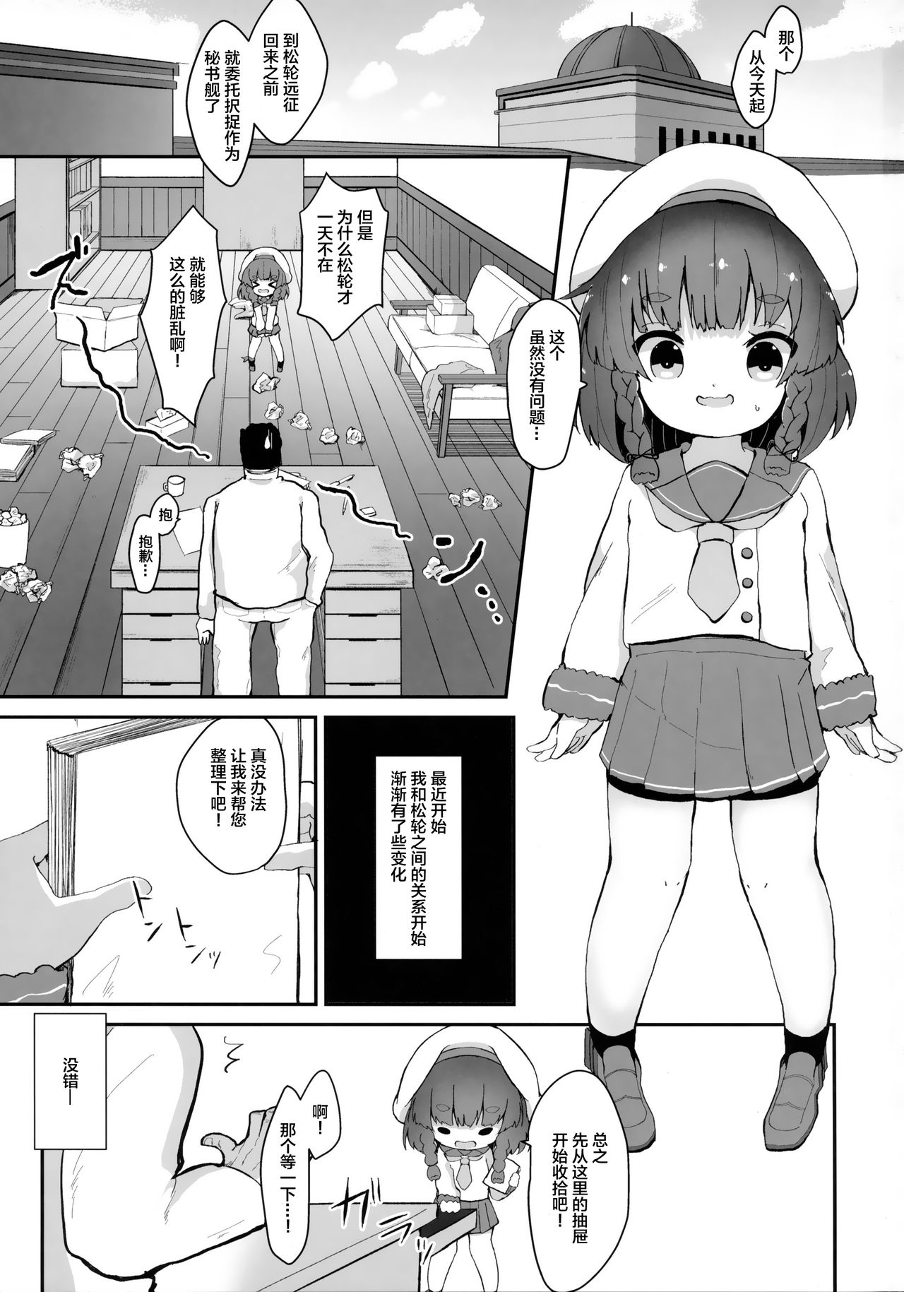 (C96) [Mugichoko Store (Mugichoko)] Ringo no Hanakotoba - Flower language of the APPLE (Kantai Collection -KanColle-) [Chinese] [Lolipoi汉化组] page 3 full