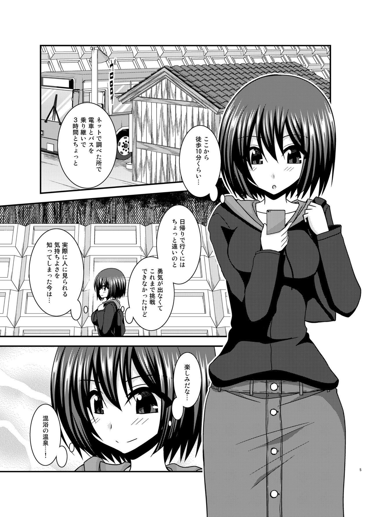 [valssu (Charu)] Mizushima-san wa Roshutsushou. 4 [Digital] page 5 full