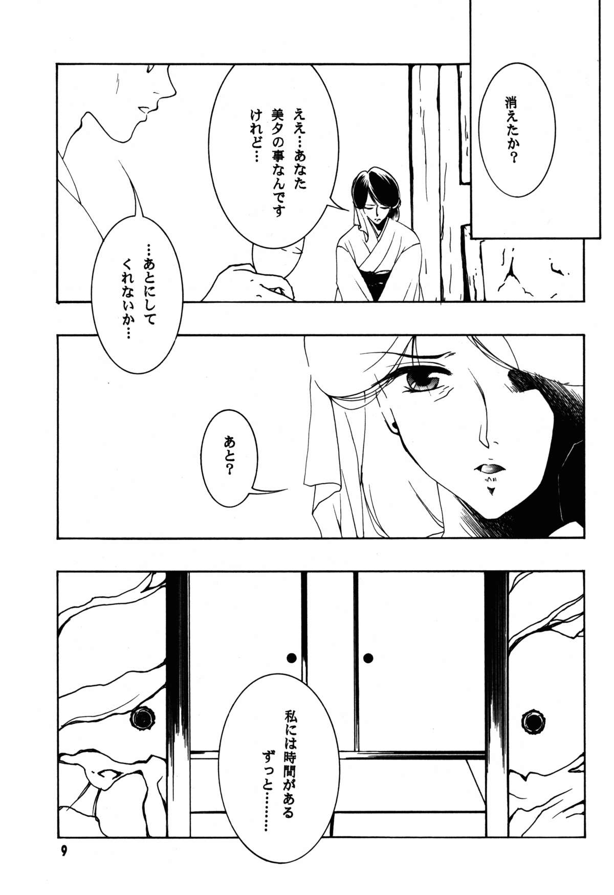 (C87) [Barbaroi no Sato (Ryuuka Ryou)] Hadashi no VAMPIRE 17 (Vampire Princess Miyu) page 9 full