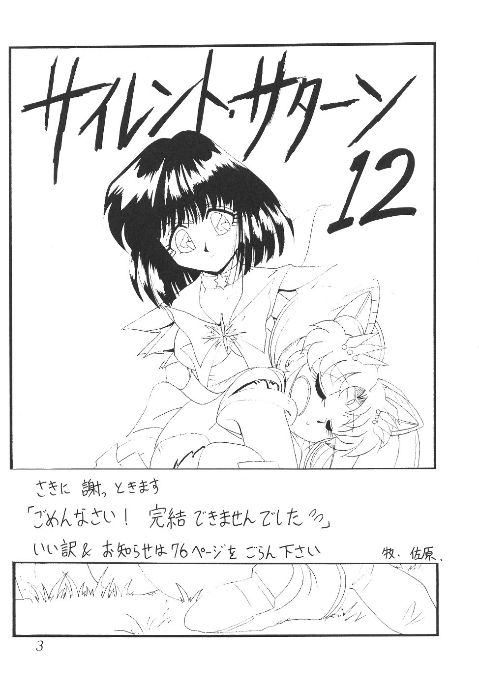 (C58) [Thirty Saver Street 2D Shooting (Maki Hideto, Sawara Kazumitsu)] Silent Saturn 12 (Bishoujo Senshi Sailor Moon) page 2 full