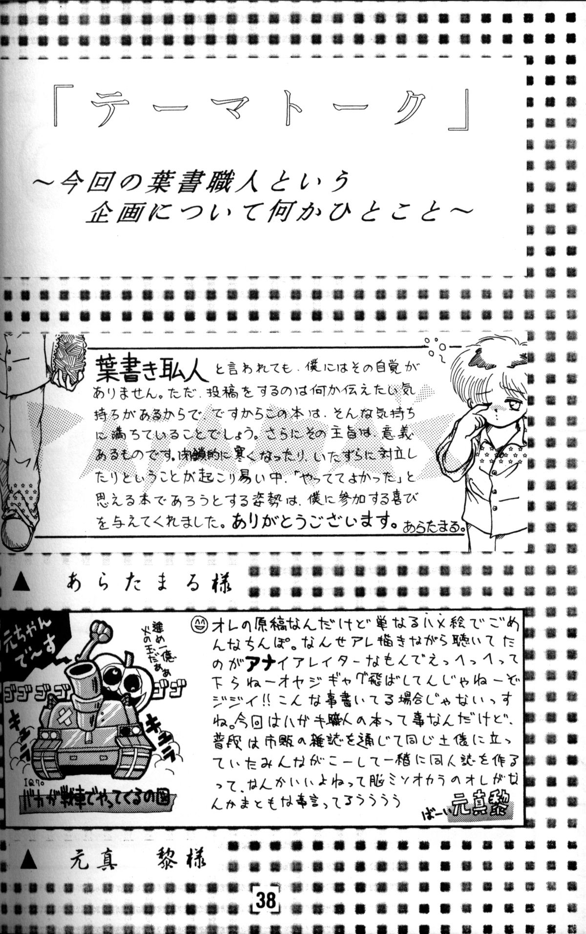 Anthology - Nekketsu Project - Volume 1 'Shounen Banana Milk' page 37 full