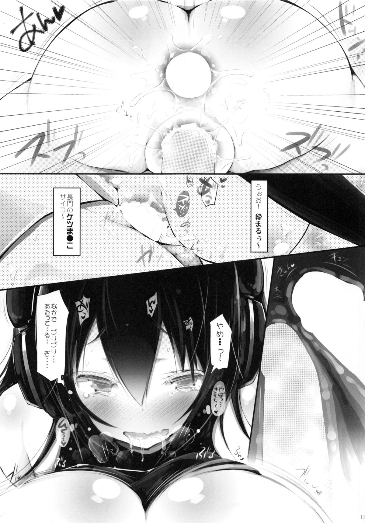 (C87) [Bloody Mary (Yuumyago)] Naga Ona! (Kantai Collection -KanColle-) page 10 full