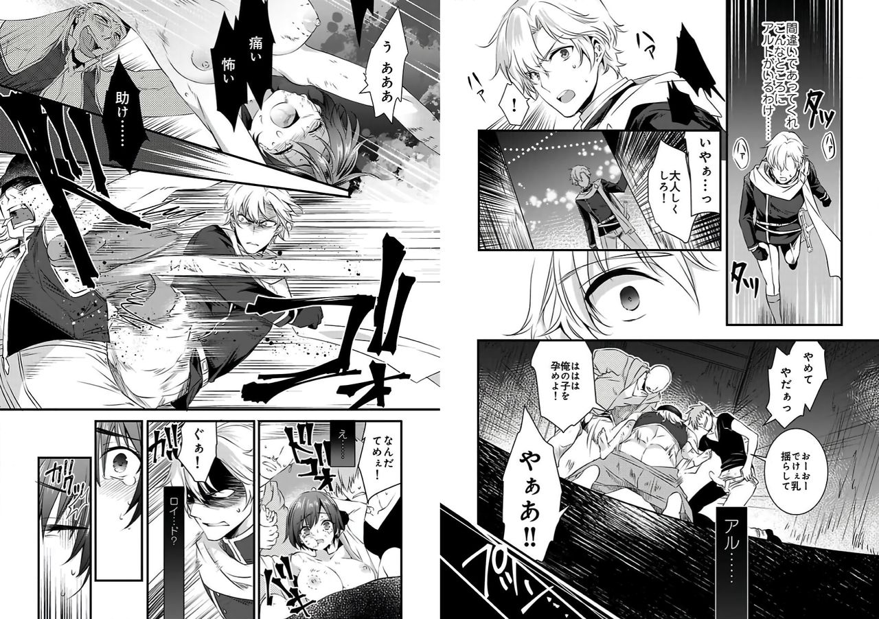 [Yakan] Nyotaika shita Boku o Kishi-sama-tachi ga Nerattemasu -Otoko ni Modoru tame ni wa Dakareru shika Arimasen!- 2 page 4 full