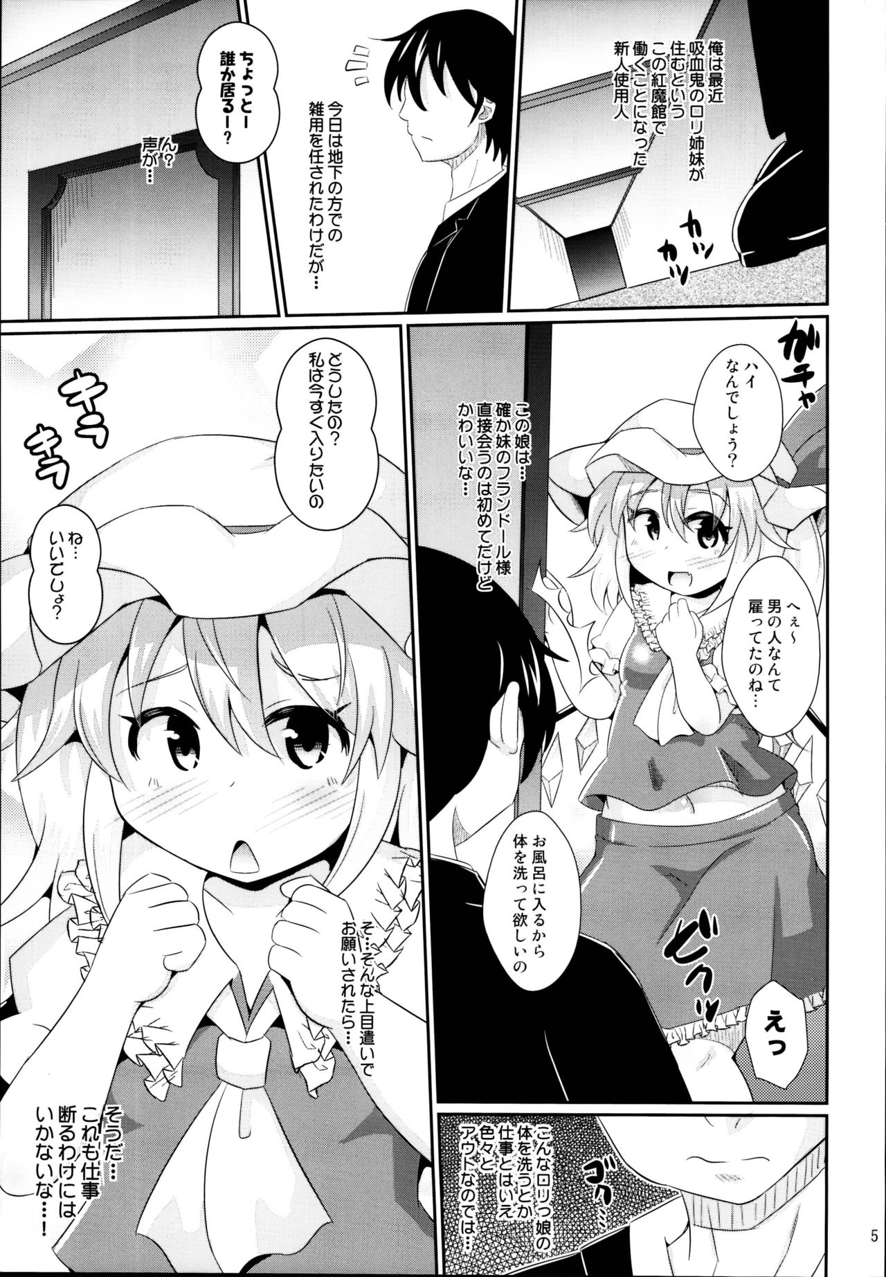 (C95) [Divine Fountain (Koizumi Hitsuji)] RemiFla no Ecchi na Seigangu (Touhou Project) page 5 full