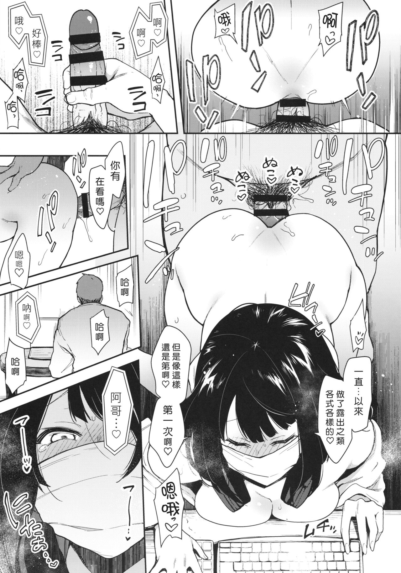 (COMITIA130) [Inbou no Teikoku (Indo Curry)] Chouko -Seirinri no Kowareta Osananajimi ga Mishiranu Otoko ni Dakareru Namahaishin o Mite Shasei Suru- [Chinese] [好野尻漢化] page 22 full