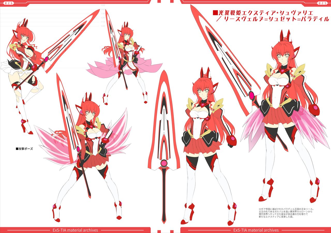 光翼戦姫エクスティアコンプリートエディション設定画集 page 15 full