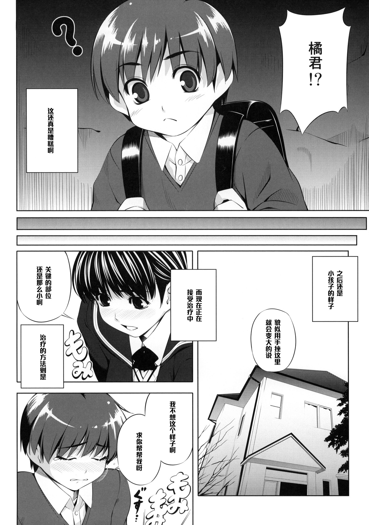 (COMIC1☆4) [Kirin no Chisato (Chisato Kirin)] H1+ (Amagami) [Chinese] [黑条汉化] page 5 full