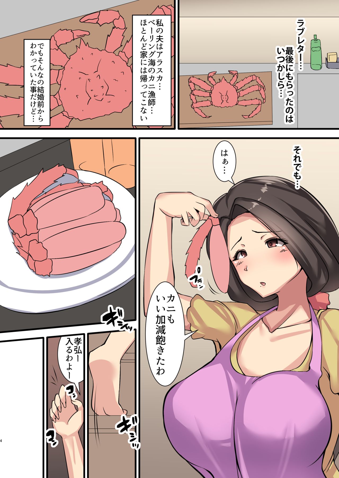 [Yottanchi (Yottan)] Tomodachi no Haha ~Tarabagani Ryoushi no Tsuma~ page 4 full