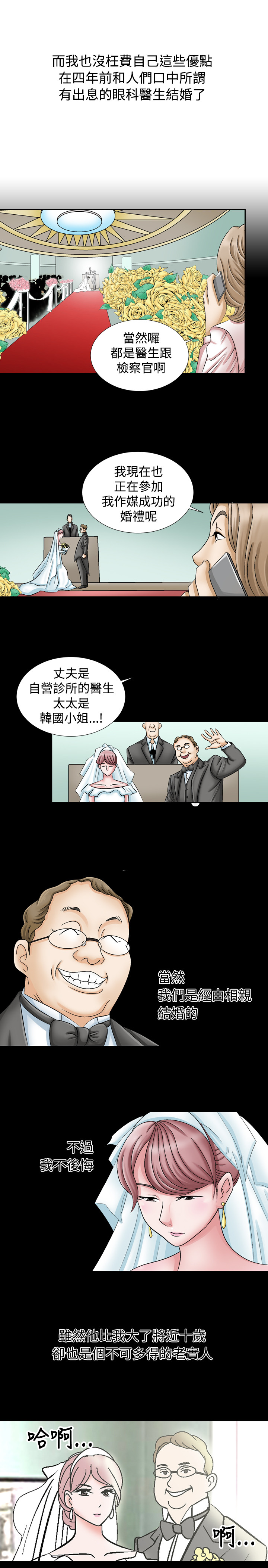 [Camp M&Wood Story]人妻性解放 EP.1(正體中文)高畫質版本 page 6 full