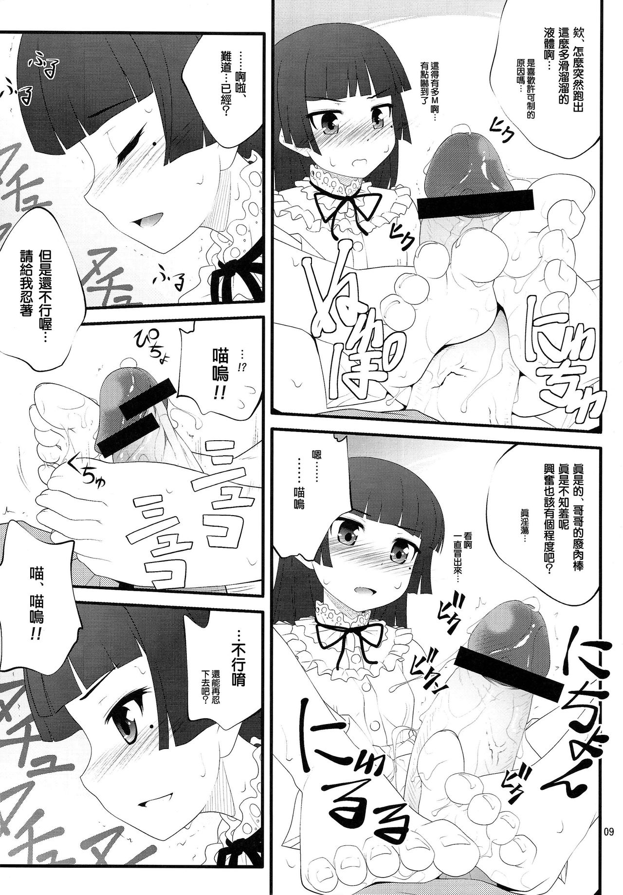 (C79) [Purimomo (Goyac)] Nii-san, Ashi Monde Choudai After (Ore no Imouto ga Konna ni Kawaii Wake ga Nai) [Chinese] [戒色吧未来吧友一不小心路过汉化] page 9 full