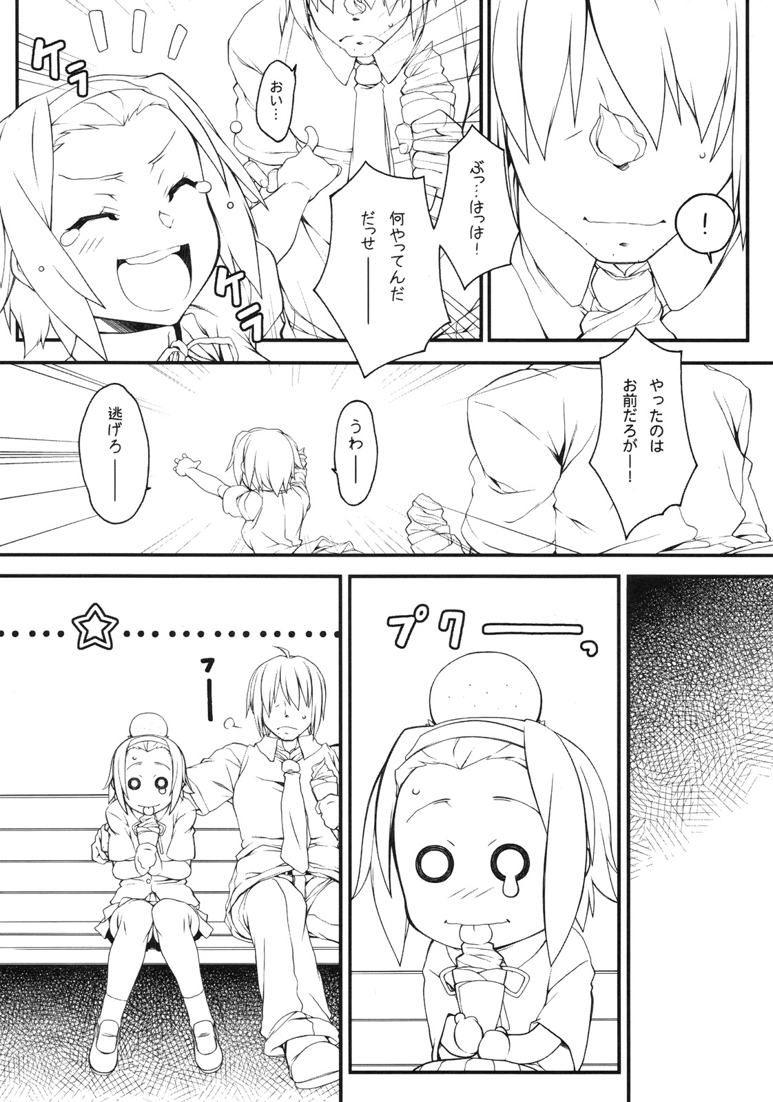 (C78) [Hitori Tower Bridge (Hakkyou Daioujou)] Rit-chan ni Furimawasarete miyou!＋Copyshi Daioujou 4 (K-ON!) page 3 full