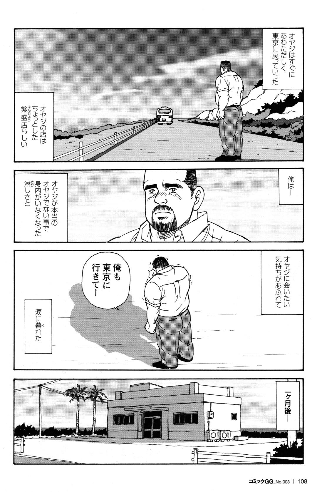 [Sugajima Satoru] Oyaji no Ude | Dad's Arms (Comic G-men Gaho No. 03) page 28 full