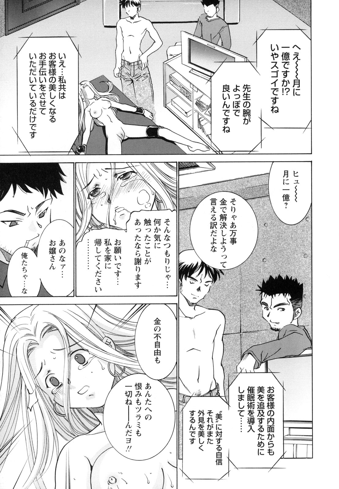 [Anthology] Monzetsu Reijou Musebinaki Ojousama Ryoujoku Anthology page 23 full