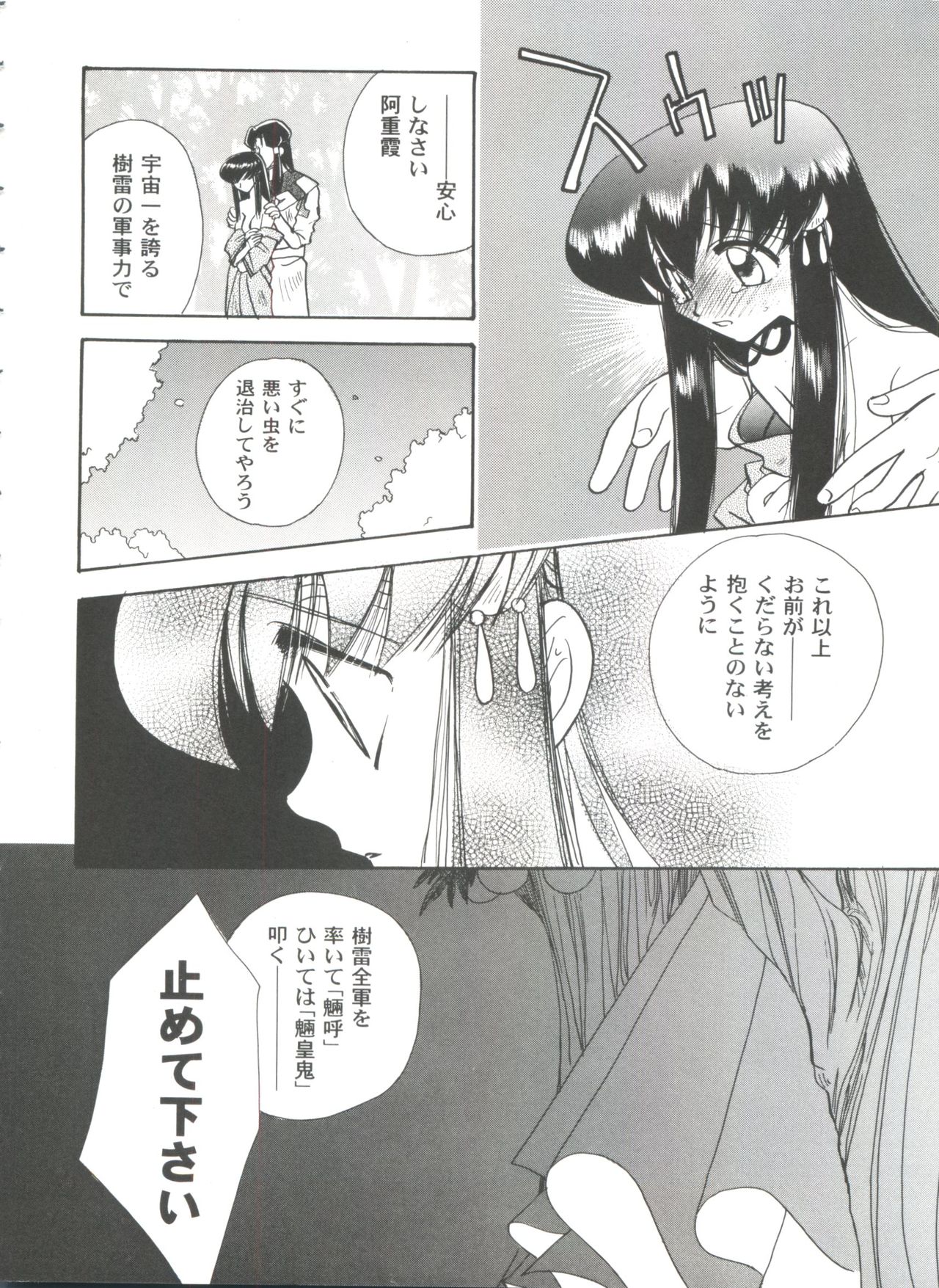 [Anthology] Girl's Parade 99 Cut 10 (Various) page 28 full