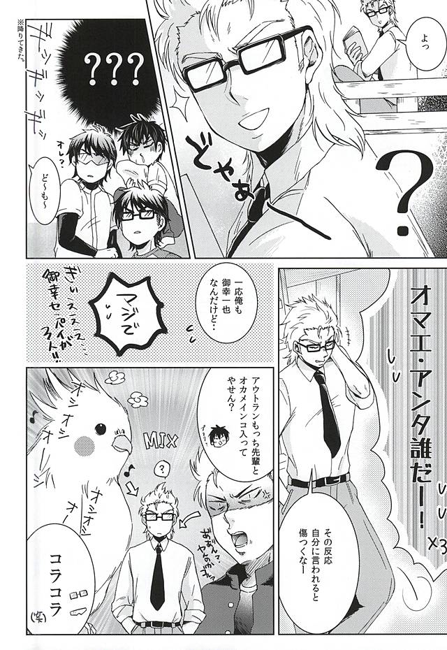 (Winning Shot 3) [GinBuck (Munamo)] Ijiwaru Nyoubou ~if~ (Daiya no Ace) page 5 full