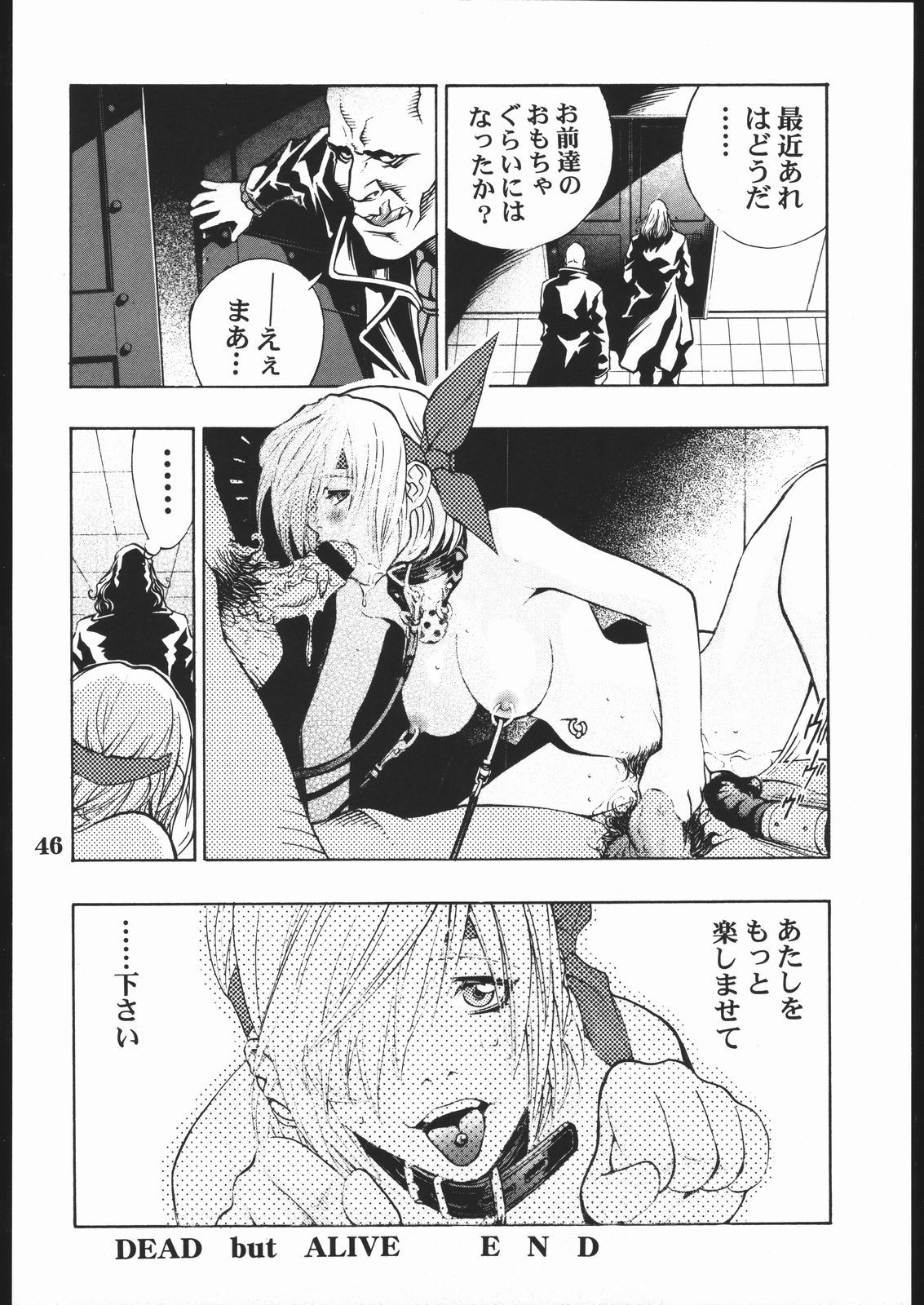 (C58) [Nippon H Manga Kyoukai (Various)] Project X (Dead or Alive, King of Fighters) page 45 full