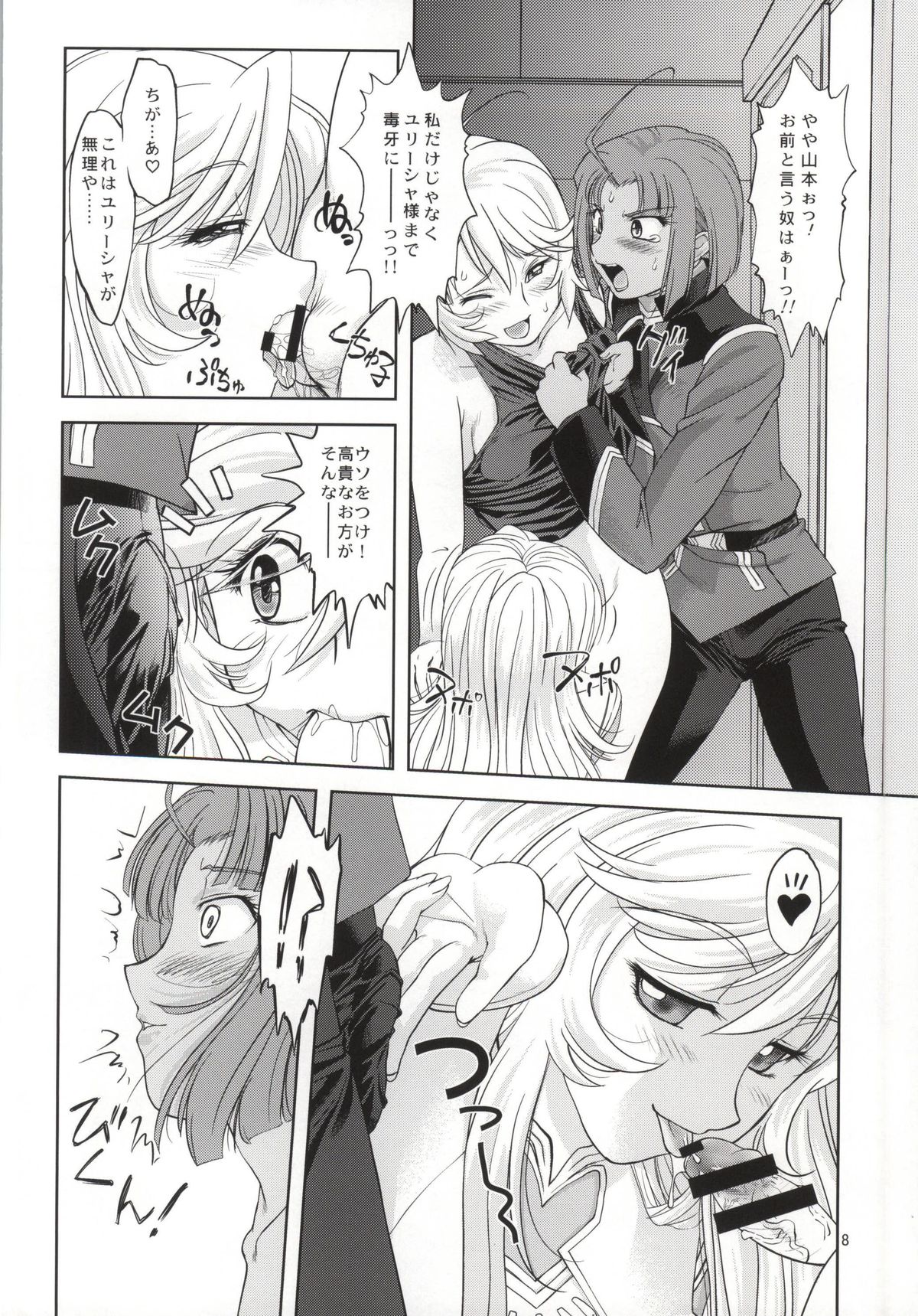 (C86) [Mitarashi Dango (GABRI-L)] Izumo Keikaku Hosoku Anken Dai San Kou (Space Battleship Yamato 2199) page 7 full